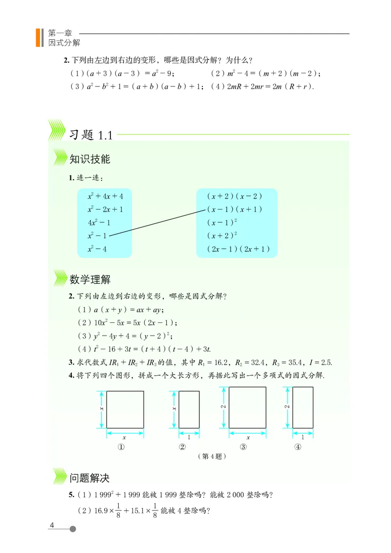 鲁教版8年级数学上册高清教材_4-教培资料-26年最新资料-同步更新_初中高中教资_03科三专项（进去保存报考的学科即可）_02科三专项（笔记真题思维导图教学设计版本二）