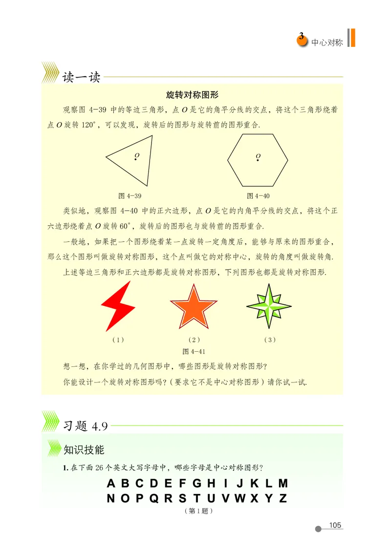 鲁教版8年级数学上册高清教材_4-教培资料-26年最新资料-同步更新_初中高中教资_03科三专项（进去保存报考的学科即可）_02科三专项（笔记真题思维导图教学设计版本二）