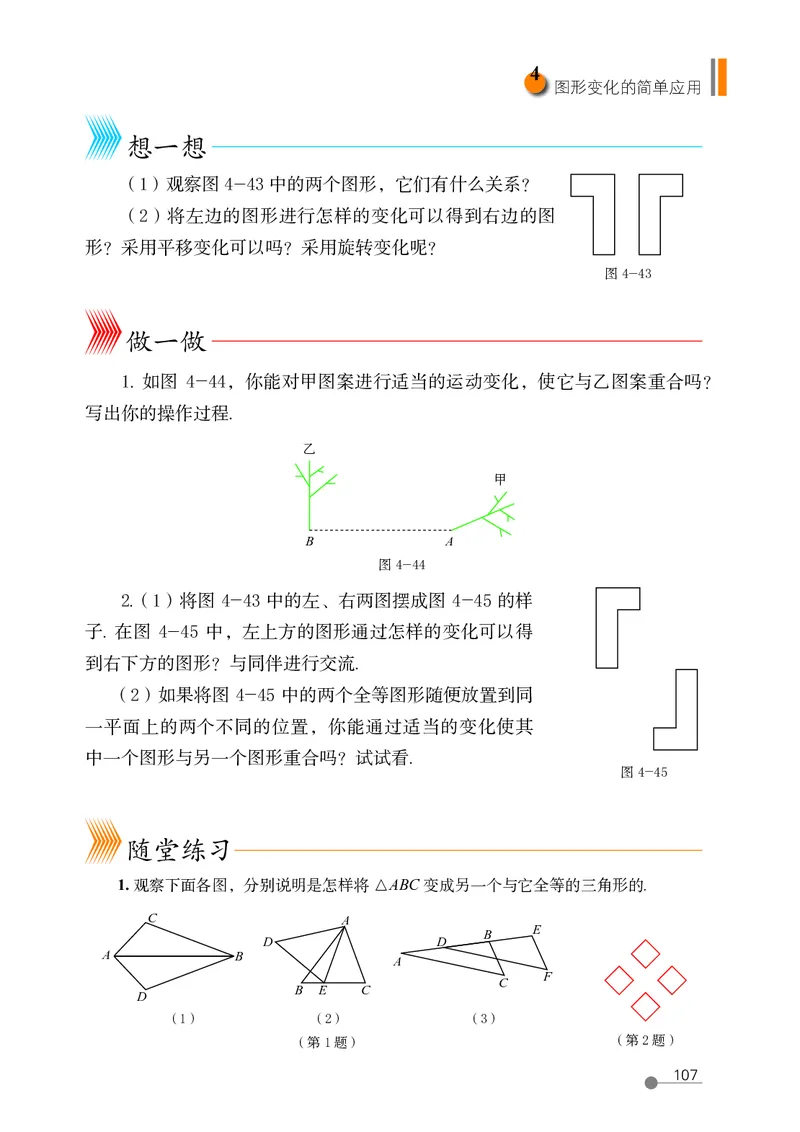 鲁教版8年级数学上册高清教材_4-教培资料-26年最新资料-同步更新_初中高中教资_03科三专项（进去保存报考的学科即可）_02科三专项（笔记真题思维导图教学设计版本二）