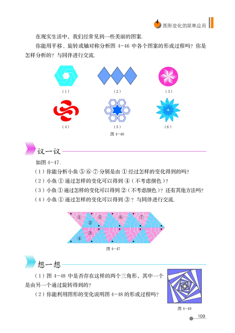 鲁教版8年级数学上册高清教材_4-教培资料-26年最新资料-同步更新_初中高中教资_03科三专项（进去保存报考的学科即可）_02科三专项（笔记真题思维导图教学设计版本二）