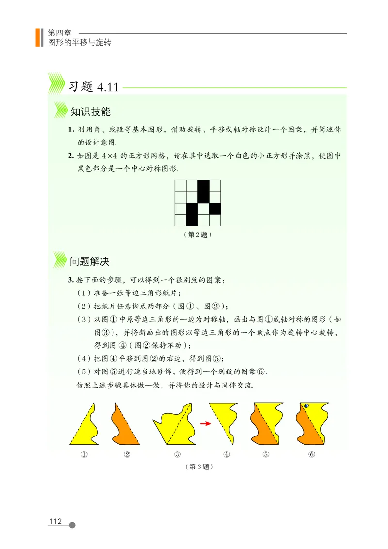 鲁教版8年级数学上册高清教材_4-教培资料-26年最新资料-同步更新_初中高中教资_03科三专项（进去保存报考的学科即可）_02科三专项（笔记真题思维导图教学设计版本二）