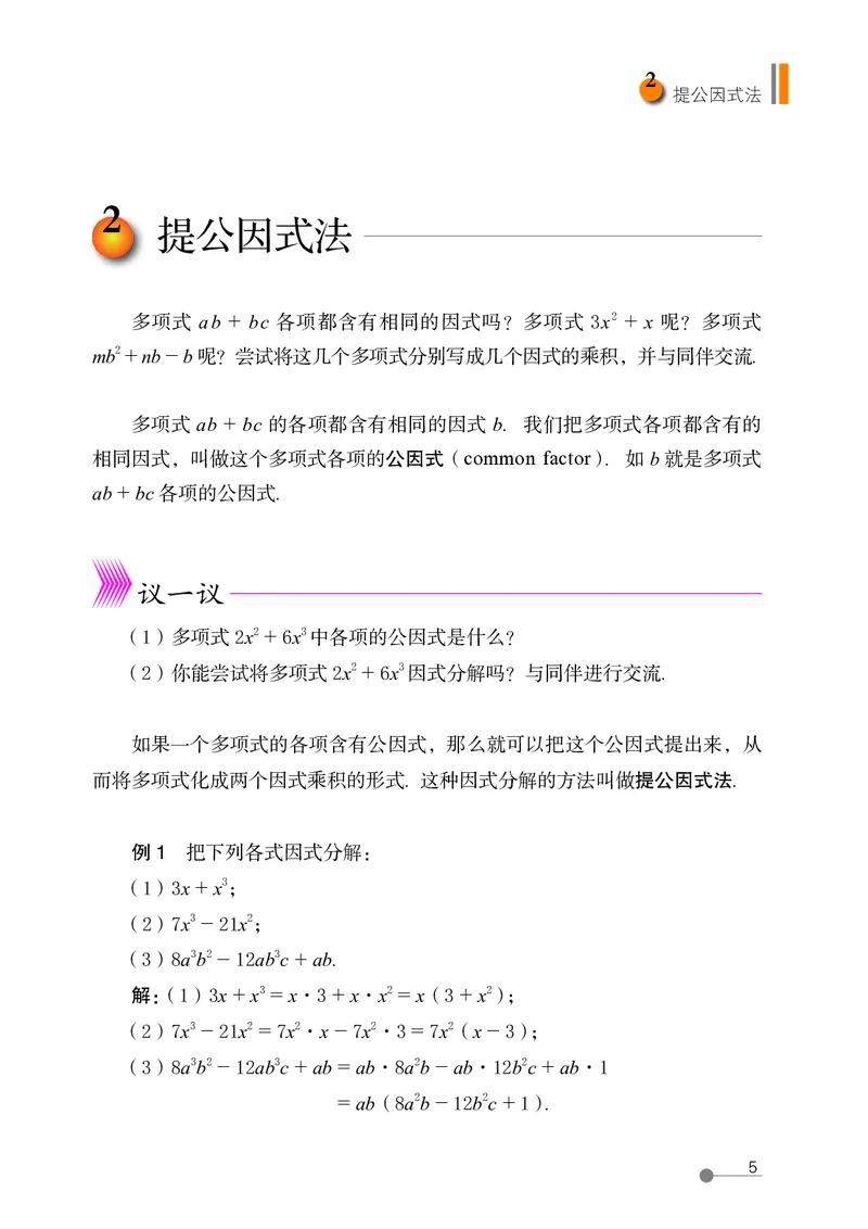 鲁教版8年级数学上册高清教材_4-教培资料-26年最新资料-同步更新_初中高中教资_03科三专项（进去保存报考的学科即可）_02科三专项（笔记真题思维导图教学设计版本二）