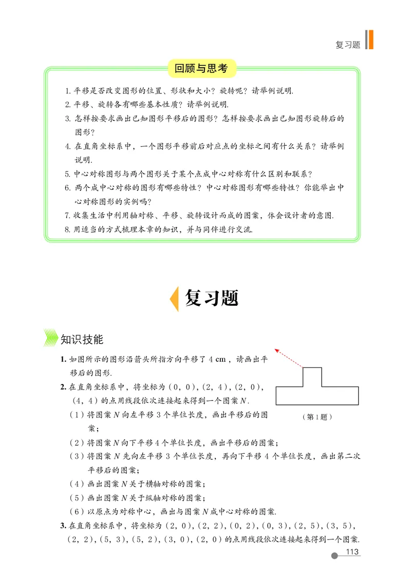 鲁教版8年级数学上册高清教材_4-教培资料-26年最新资料-同步更新_初中高中教资_03科三专项（进去保存报考的学科即可）_02科三专项（笔记真题思维导图教学设计版本二）