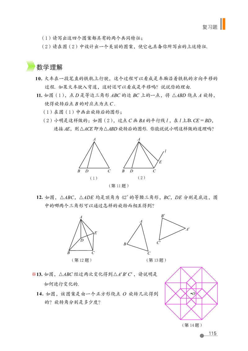 鲁教版8年级数学上册高清教材_4-教培资料-26年最新资料-同步更新_初中高中教资_03科三专项（进去保存报考的学科即可）_02科三专项（笔记真题思维导图教学设计版本二）