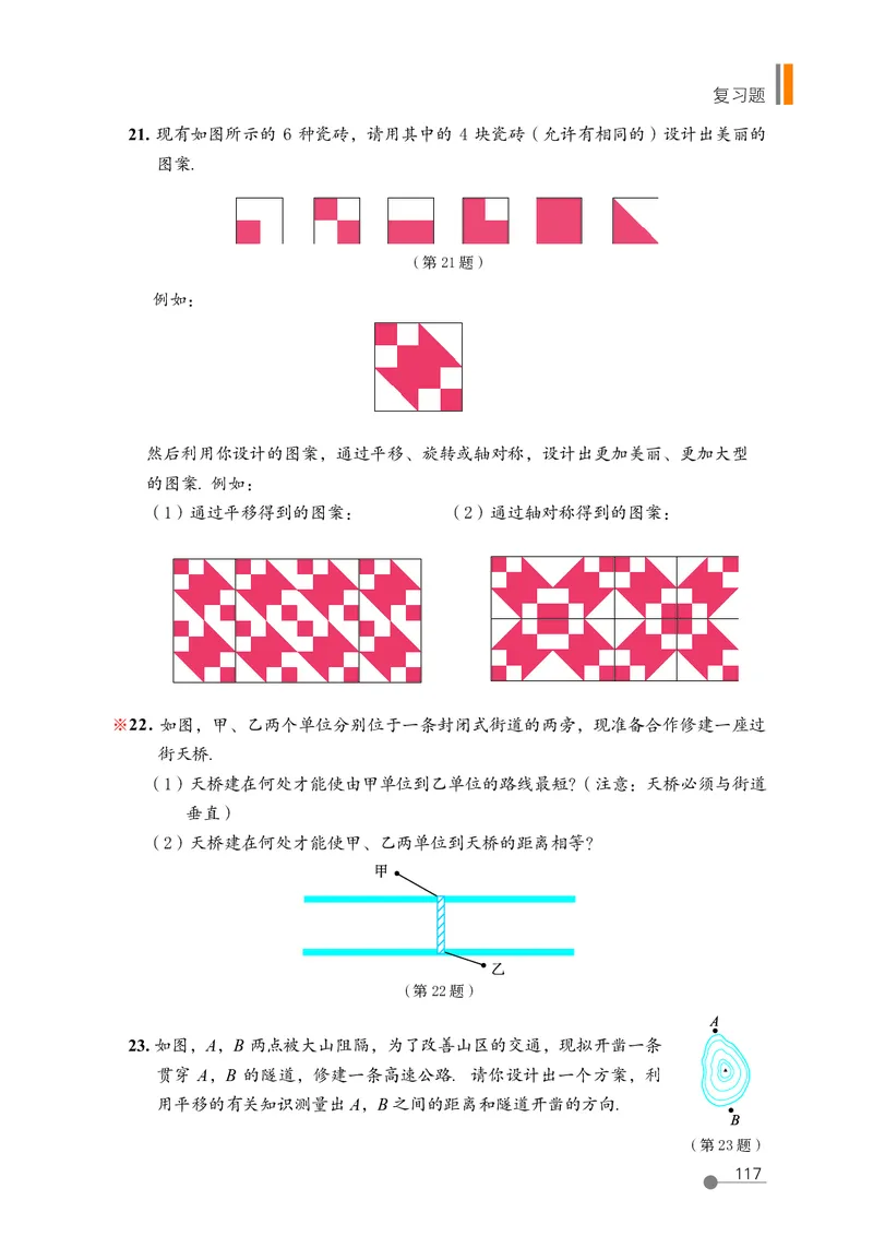 鲁教版8年级数学上册高清教材_4-教培资料-26年最新资料-同步更新_初中高中教资_03科三专项（进去保存报考的学科即可）_02科三专项（笔记真题思维导图教学设计版本二）