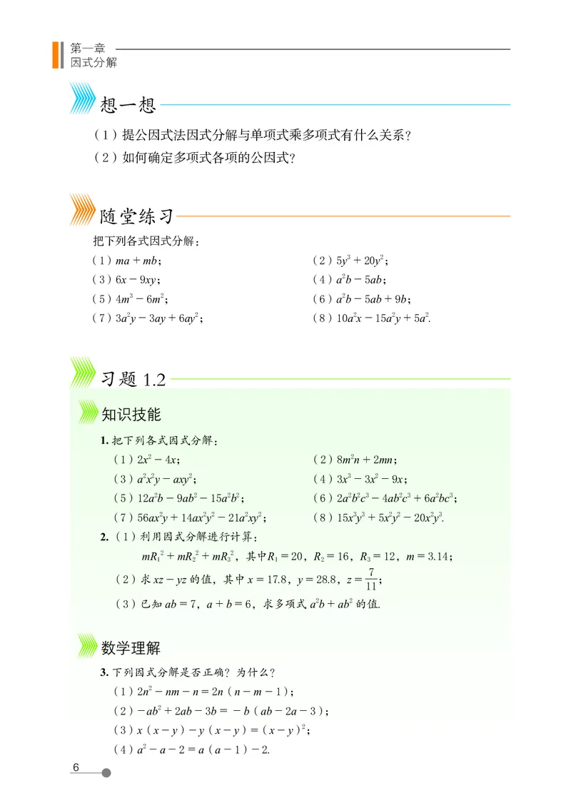 鲁教版8年级数学上册高清教材_4-教培资料-26年最新资料-同步更新_初中高中教资_03科三专项（进去保存报考的学科即可）_02科三专项（笔记真题思维导图教学设计版本二）
