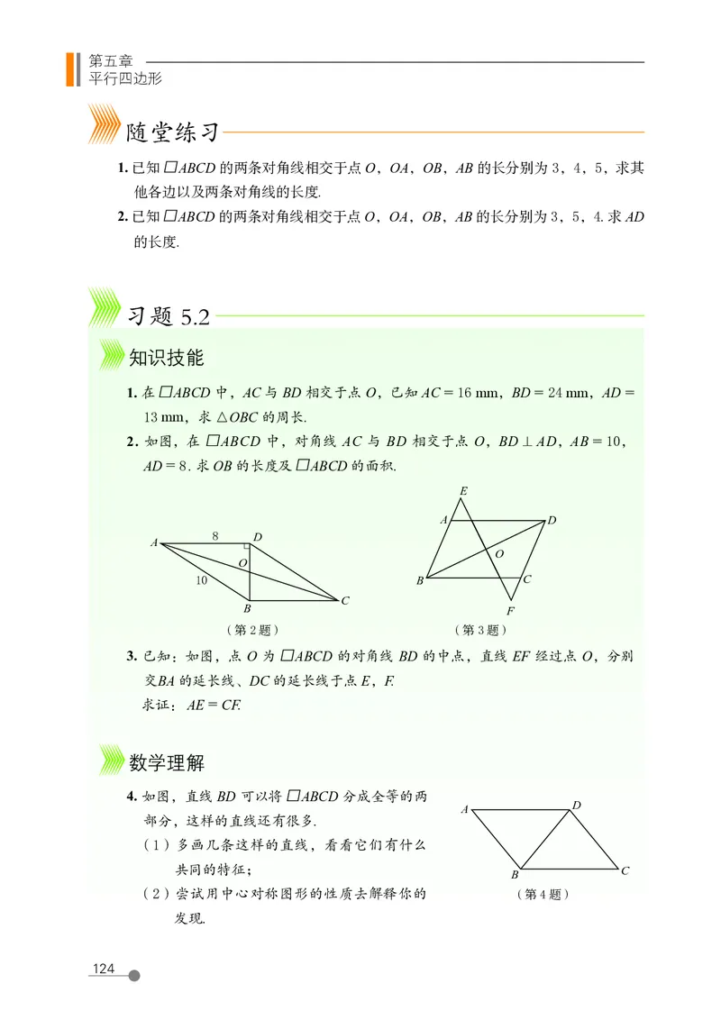 鲁教版8年级数学上册高清教材_4-教培资料-26年最新资料-同步更新_初中高中教资_03科三专项（进去保存报考的学科即可）_02科三专项（笔记真题思维导图教学设计版本二）