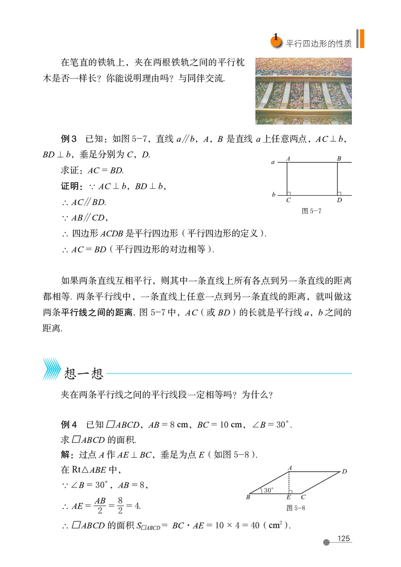 鲁教版8年级数学上册高清教材_4-教培资料-26年最新资料-同步更新_初中高中教资_03科三专项（进去保存报考的学科即可）_02科三专项（笔记真题思维导图教学设计版本二）