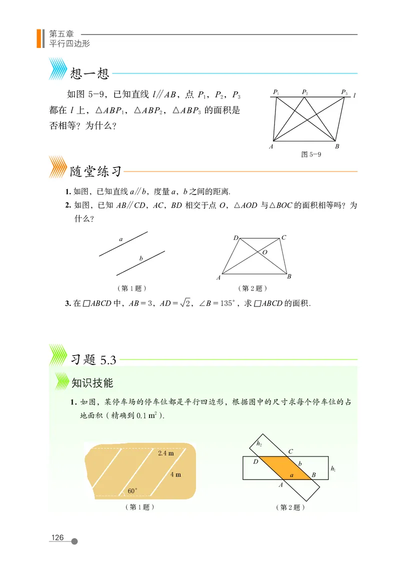 鲁教版8年级数学上册高清教材_4-教培资料-26年最新资料-同步更新_初中高中教资_03科三专项（进去保存报考的学科即可）_02科三专项（笔记真题思维导图教学设计版本二）
