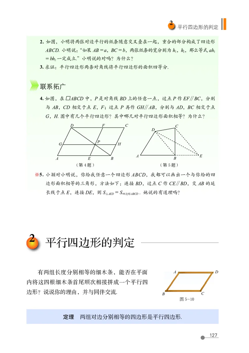 鲁教版8年级数学上册高清教材_4-教培资料-26年最新资料-同步更新_初中高中教资_03科三专项（进去保存报考的学科即可）_02科三专项（笔记真题思维导图教学设计版本二）