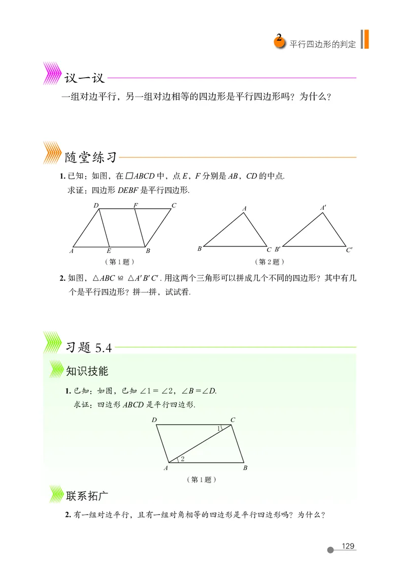 鲁教版8年级数学上册高清教材_4-教培资料-26年最新资料-同步更新_初中高中教资_03科三专项（进去保存报考的学科即可）_02科三专项（笔记真题思维导图教学设计版本二）