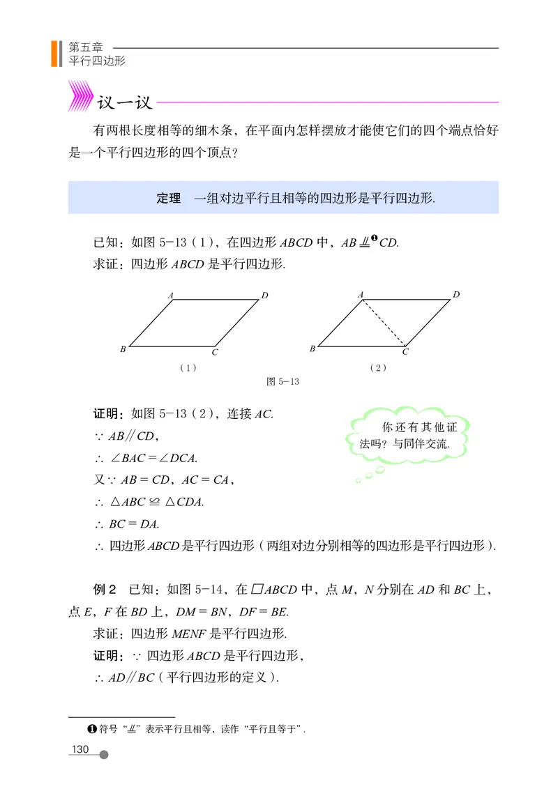 鲁教版8年级数学上册高清教材_4-教培资料-26年最新资料-同步更新_初中高中教资_03科三专项（进去保存报考的学科即可）_02科三专项（笔记真题思维导图教学设计版本二）