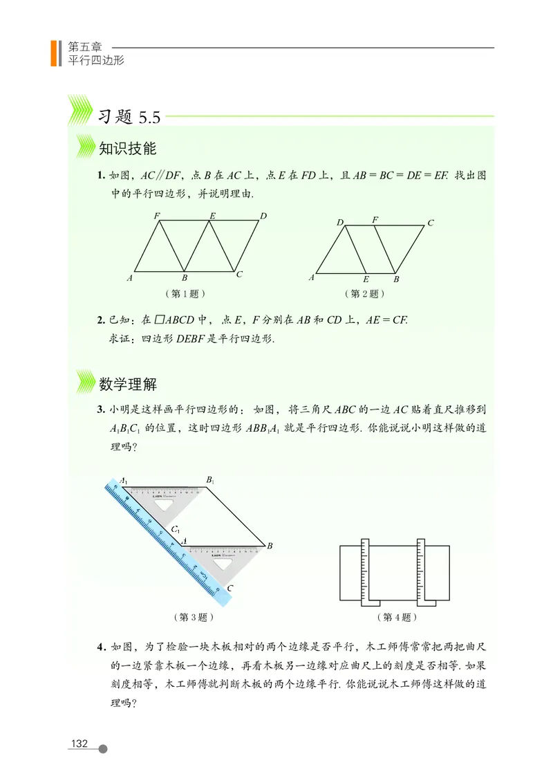 鲁教版8年级数学上册高清教材_4-教培资料-26年最新资料-同步更新_初中高中教资_03科三专项（进去保存报考的学科即可）_02科三专项（笔记真题思维导图教学设计版本二）