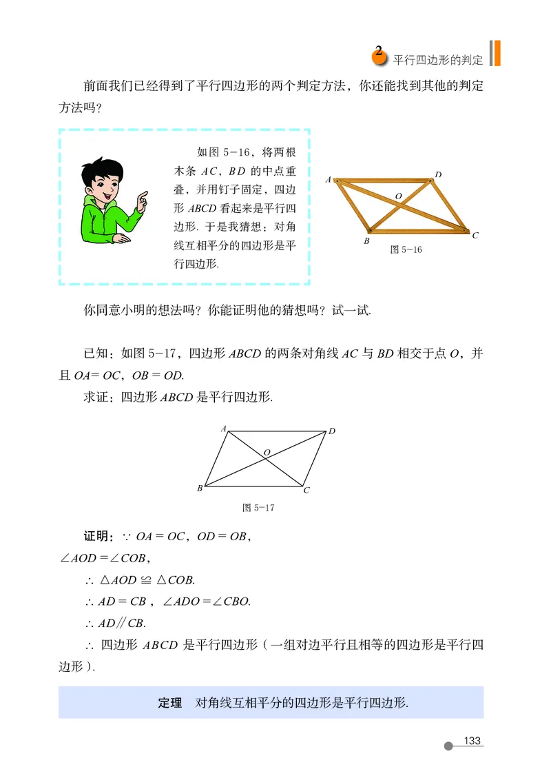 鲁教版8年级数学上册高清教材_4-教培资料-26年最新资料-同步更新_初中高中教资_03科三专项（进去保存报考的学科即可）_02科三专项（笔记真题思维导图教学设计版本二）