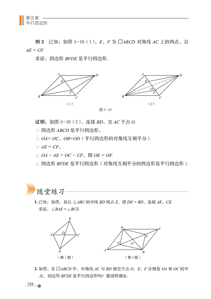 鲁教版8年级数学上册高清教材_4-教培资料-26年最新资料-同步更新_初中高中教资_03科三专项（进去保存报考的学科即可）_02科三专项（笔记真题思维导图教学设计版本二）