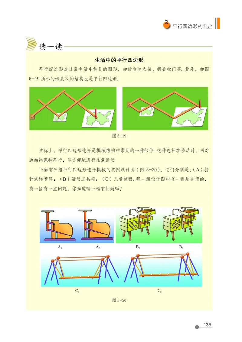 鲁教版8年级数学上册高清教材_4-教培资料-26年最新资料-同步更新_初中高中教资_03科三专项（进去保存报考的学科即可）_02科三专项（笔记真题思维导图教学设计版本二）
