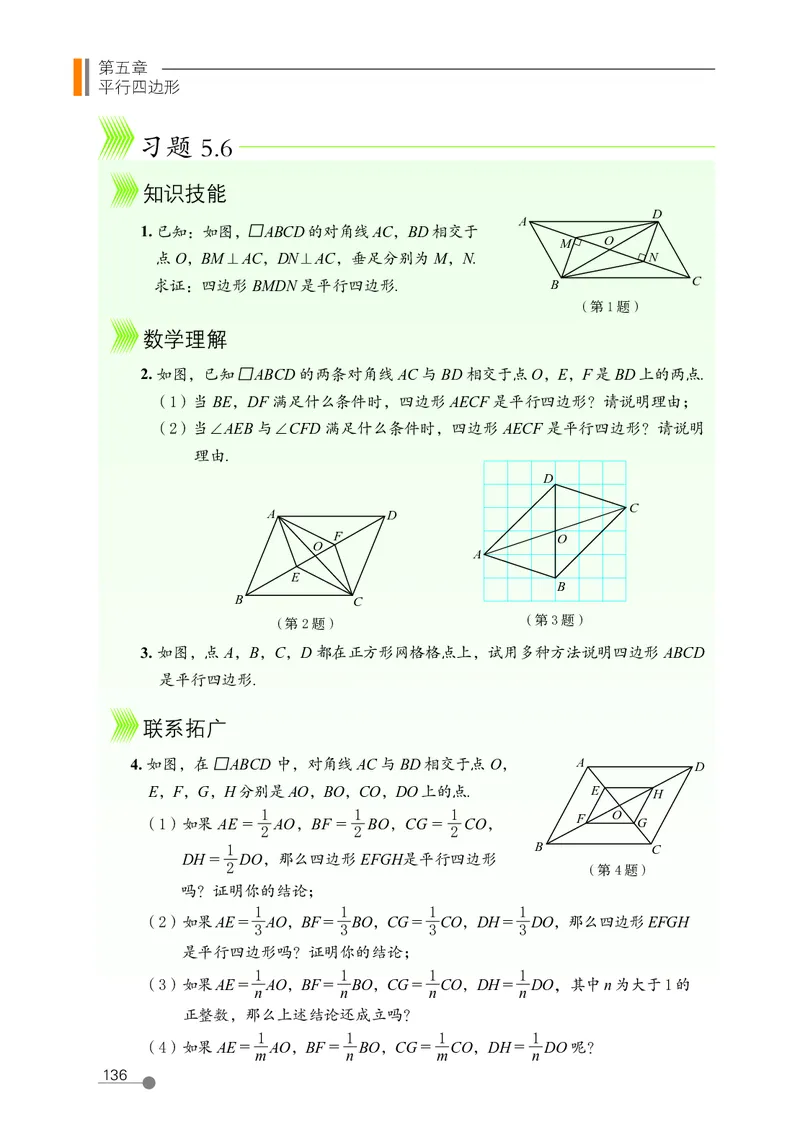鲁教版8年级数学上册高清教材_4-教培资料-26年最新资料-同步更新_初中高中教资_03科三专项（进去保存报考的学科即可）_02科三专项（笔记真题思维导图教学设计版本二）