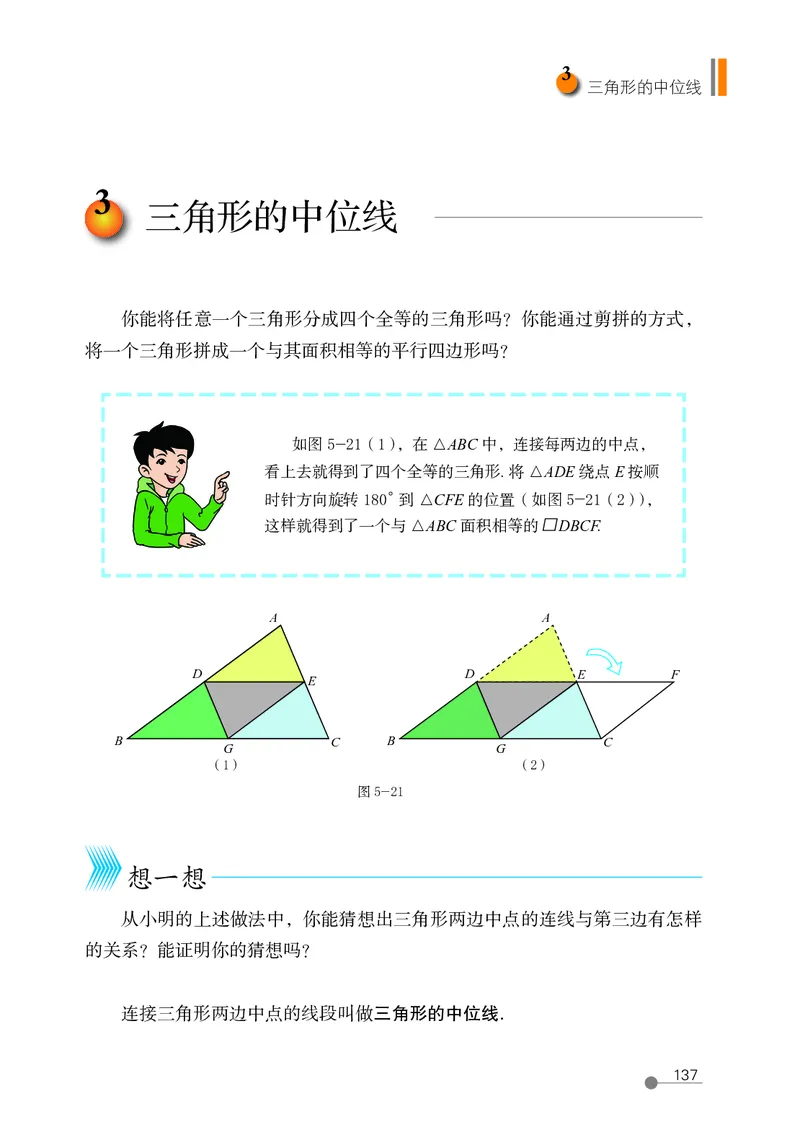 鲁教版8年级数学上册高清教材_4-教培资料-26年最新资料-同步更新_初中高中教资_03科三专项（进去保存报考的学科即可）_02科三专项（笔记真题思维导图教学设计版本二）