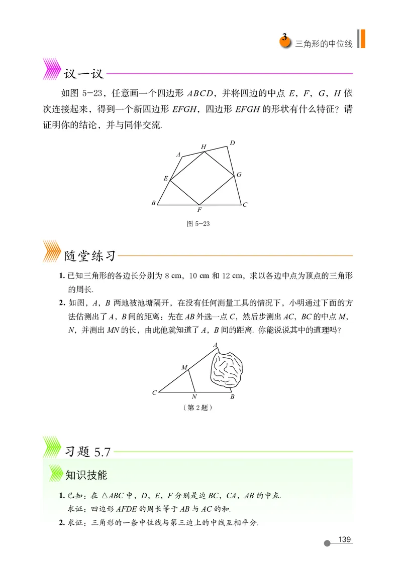 鲁教版8年级数学上册高清教材_4-教培资料-26年最新资料-同步更新_初中高中教资_03科三专项（进去保存报考的学科即可）_02科三专项（笔记真题思维导图教学设计版本二）