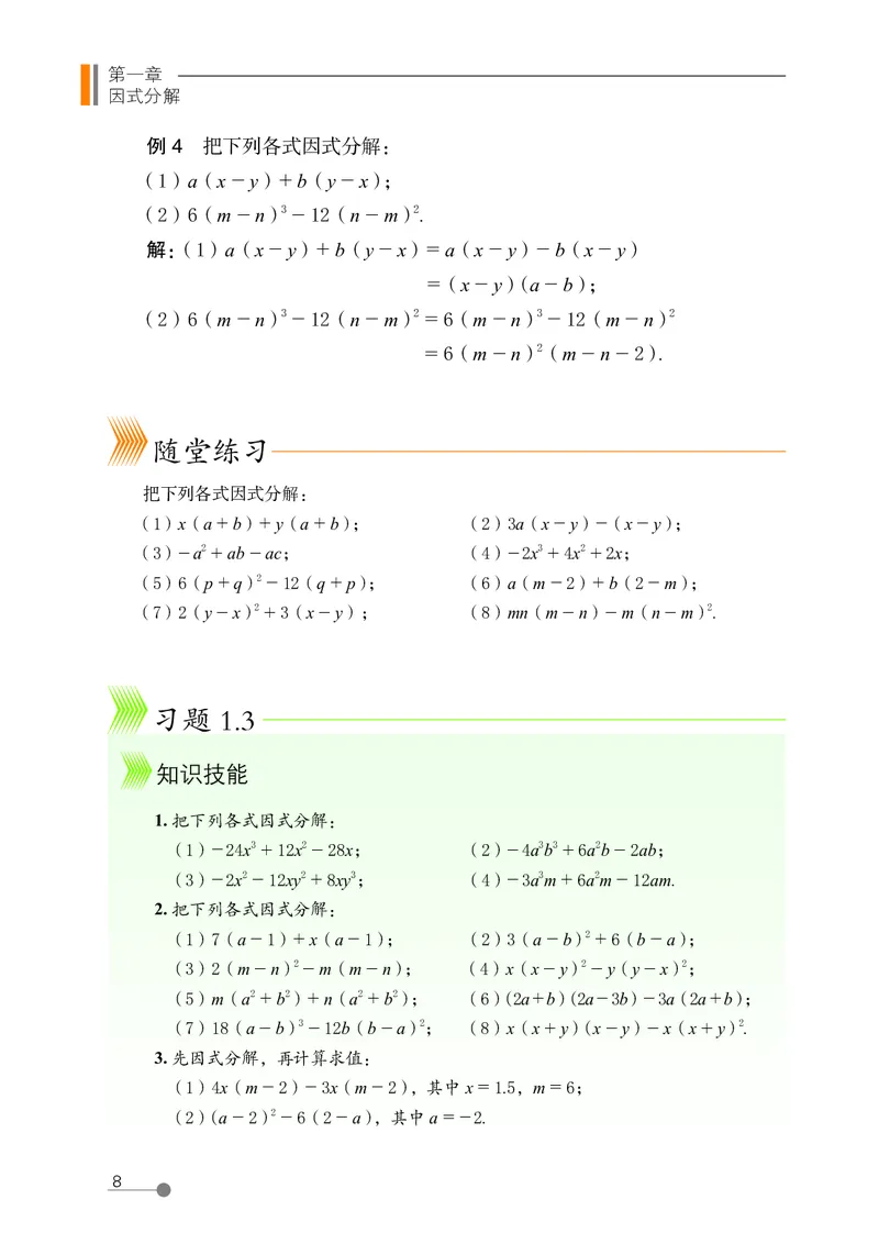 鲁教版8年级数学上册高清教材_4-教培资料-26年最新资料-同步更新_初中高中教资_03科三专项（进去保存报考的学科即可）_02科三专项（笔记真题思维导图教学设计版本二）