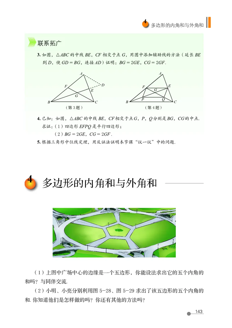 鲁教版8年级数学上册高清教材_4-教培资料-26年最新资料-同步更新_初中高中教资_03科三专项（进去保存报考的学科即可）_02科三专项（笔记真题思维导图教学设计版本二）