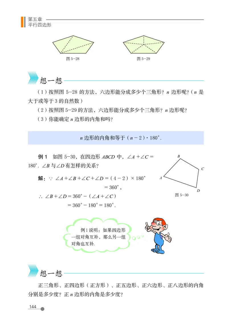 鲁教版8年级数学上册高清教材_4-教培资料-26年最新资料-同步更新_初中高中教资_03科三专项（进去保存报考的学科即可）_02科三专项（笔记真题思维导图教学设计版本二）