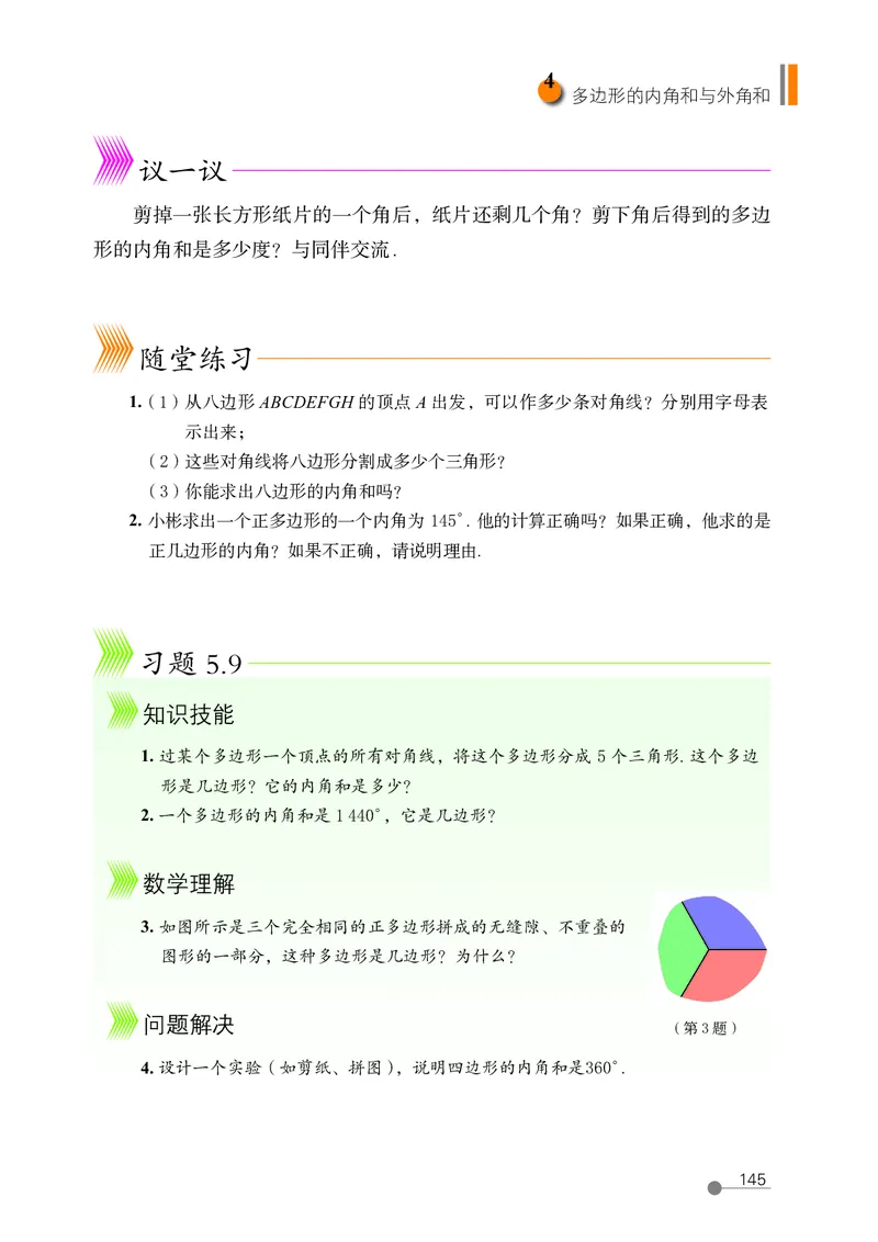 鲁教版8年级数学上册高清教材_4-教培资料-26年最新资料-同步更新_初中高中教资_03科三专项（进去保存报考的学科即可）_02科三专项（笔记真题思维导图教学设计版本二）