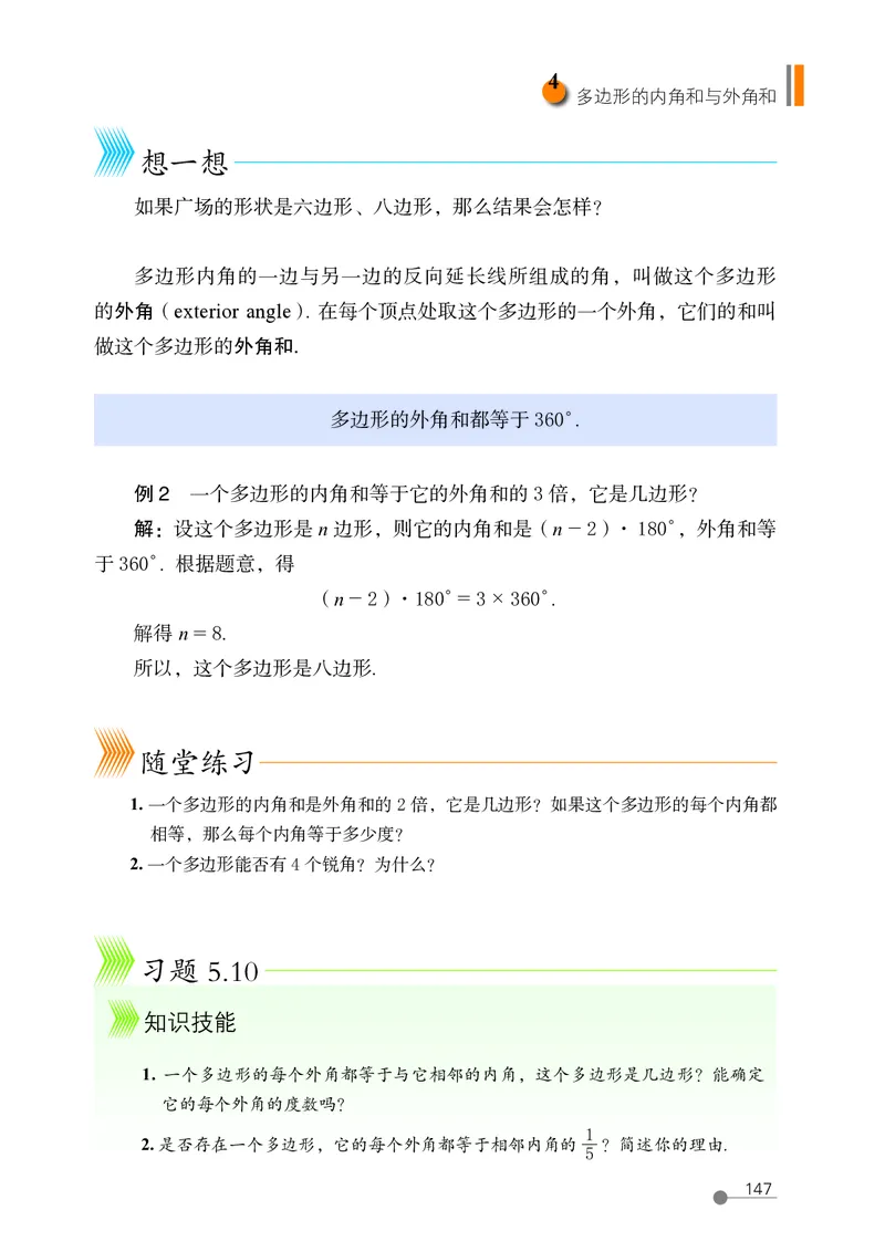 鲁教版8年级数学上册高清教材_4-教培资料-26年最新资料-同步更新_初中高中教资_03科三专项（进去保存报考的学科即可）_02科三专项（笔记真题思维导图教学设计版本二）