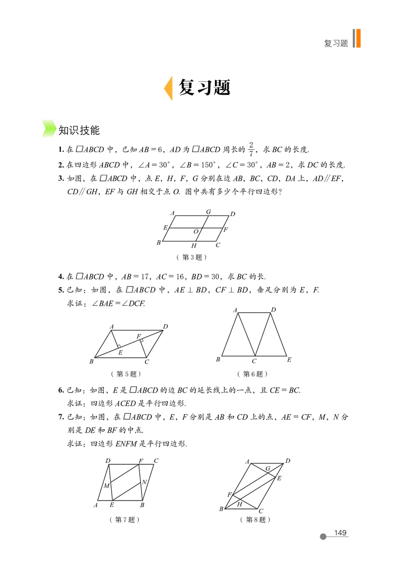 鲁教版8年级数学上册高清教材_4-教培资料-26年最新资料-同步更新_初中高中教资_03科三专项（进去保存报考的学科即可）_02科三专项（笔记真题思维导图教学设计版本二）