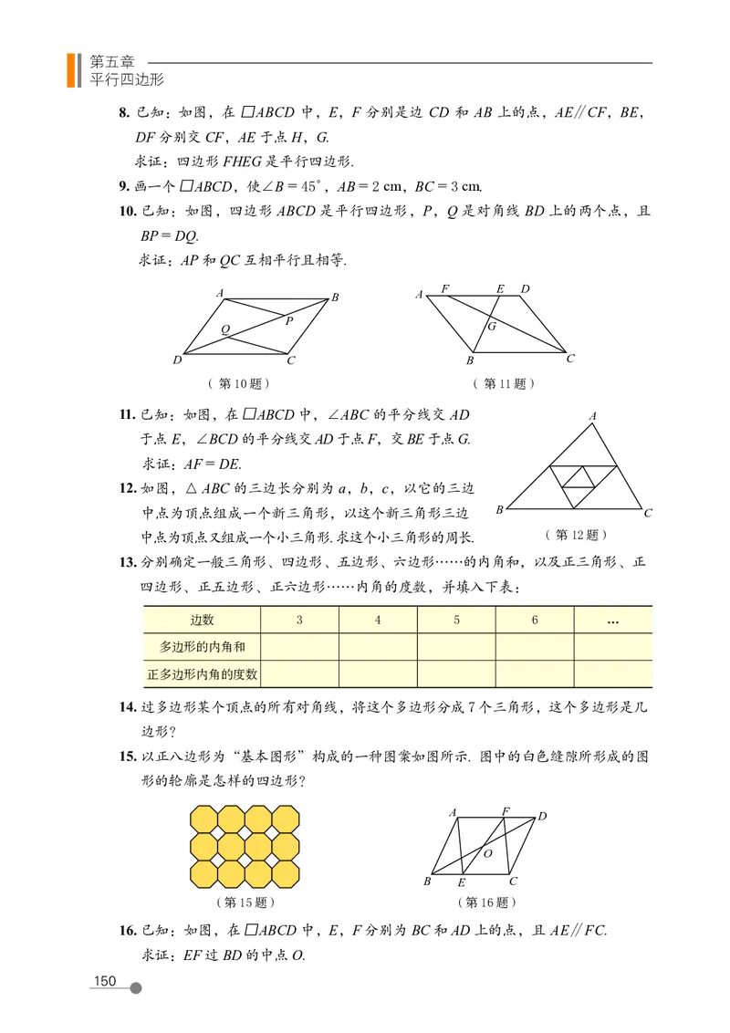 鲁教版8年级数学上册高清教材_4-教培资料-26年最新资料-同步更新_初中高中教资_03科三专项（进去保存报考的学科即可）_02科三专项（笔记真题思维导图教学设计版本二）