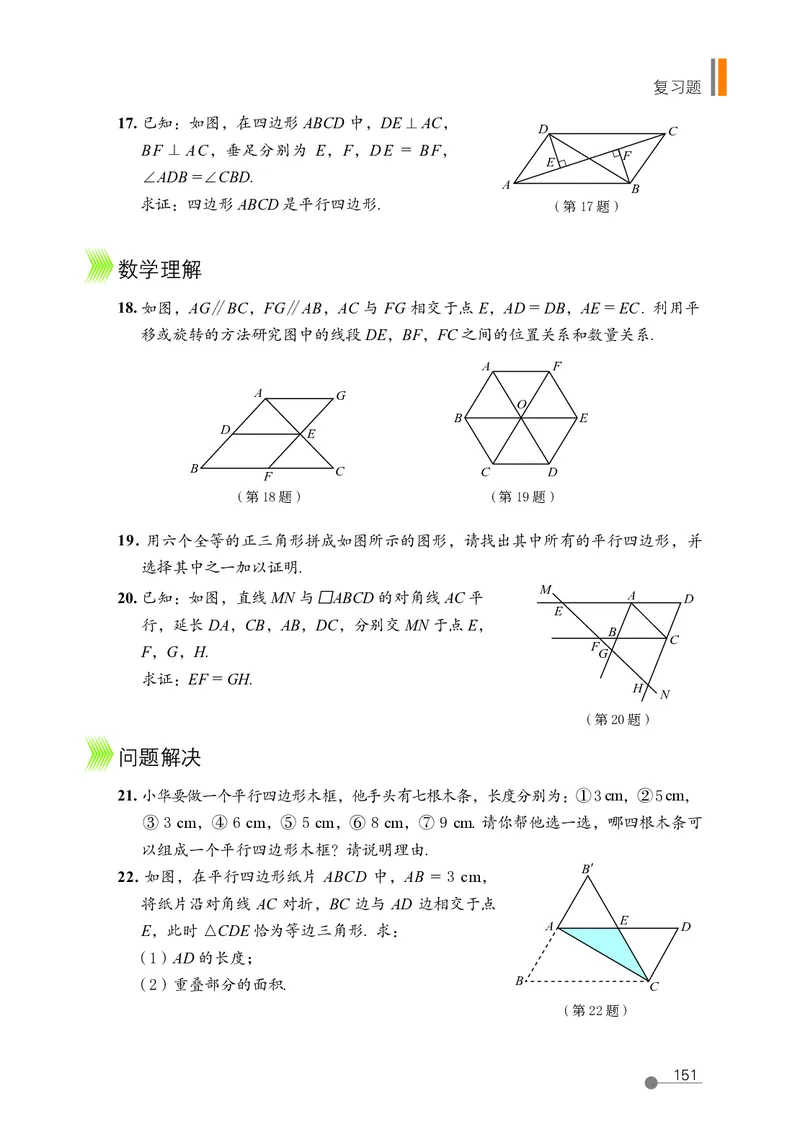 鲁教版8年级数学上册高清教材_4-教培资料-26年最新资料-同步更新_初中高中教资_03科三专项（进去保存报考的学科即可）_02科三专项（笔记真题思维导图教学设计版本二）
