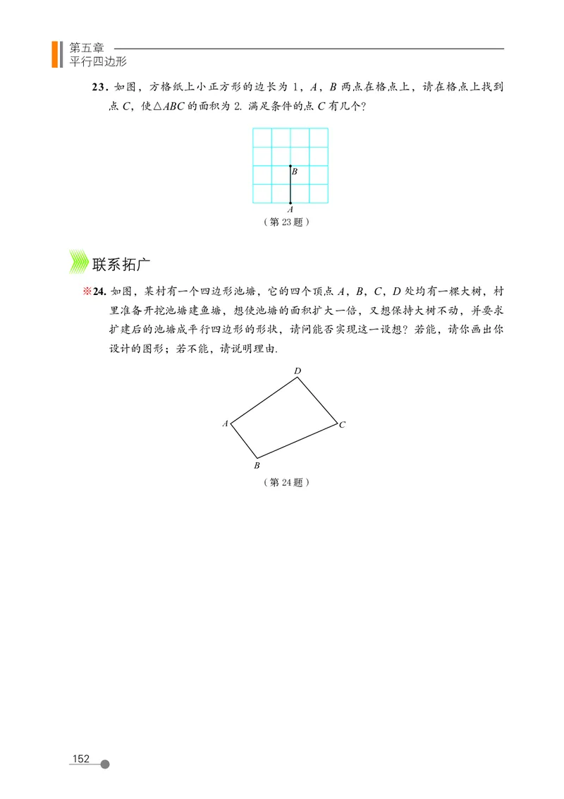 鲁教版8年级数学上册高清教材_4-教培资料-26年最新资料-同步更新_初中高中教资_03科三专项（进去保存报考的学科即可）_02科三专项（笔记真题思维导图教学设计版本二）