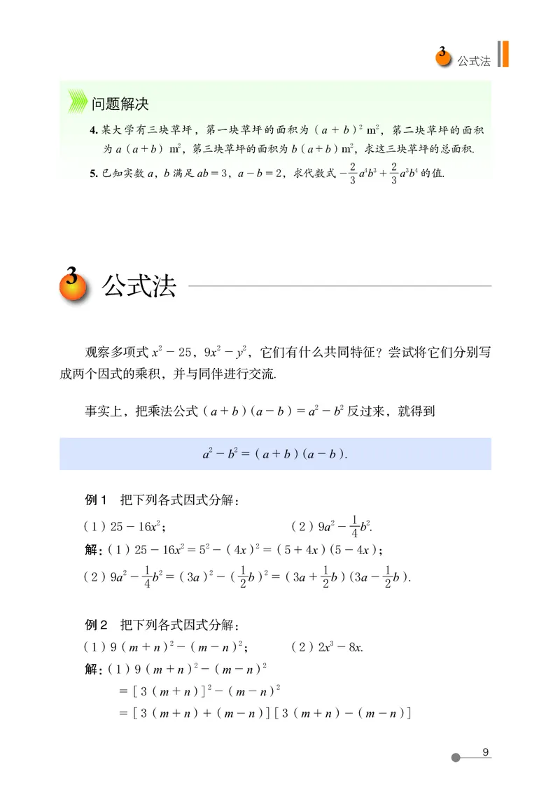 鲁教版8年级数学上册高清教材_4-教培资料-26年最新资料-同步更新_初中高中教资_03科三专项（进去保存报考的学科即可）_02科三专项（笔记真题思维导图教学设计版本二）
