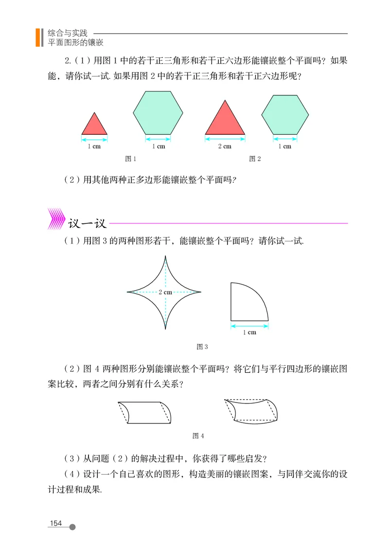 鲁教版8年级数学上册高清教材_4-教培资料-26年最新资料-同步更新_初中高中教资_03科三专项（进去保存报考的学科即可）_02科三专项（笔记真题思维导图教学设计版本二）