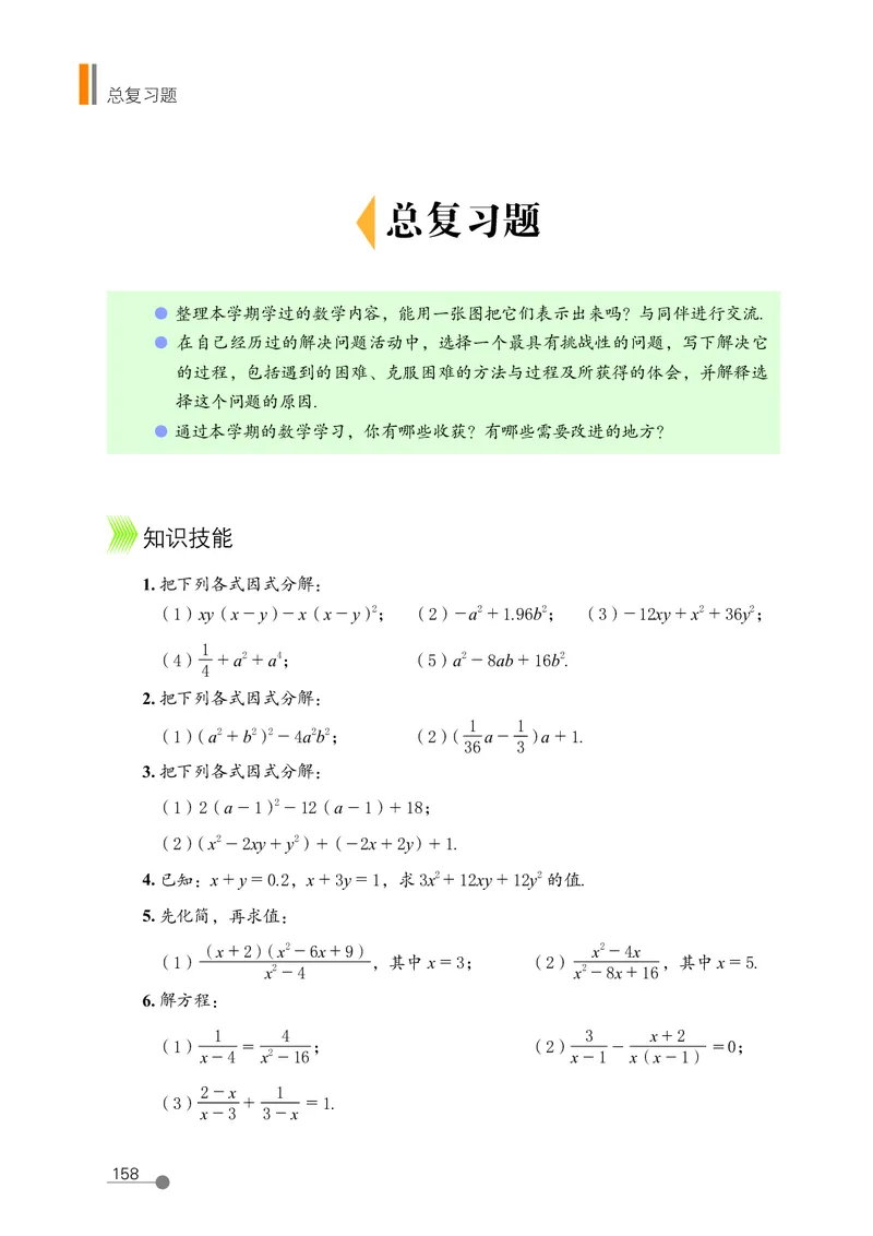 鲁教版8年级数学上册高清教材_4-教培资料-26年最新资料-同步更新_初中高中教资_03科三专项（进去保存报考的学科即可）_02科三专项（笔记真题思维导图教学设计版本二）
