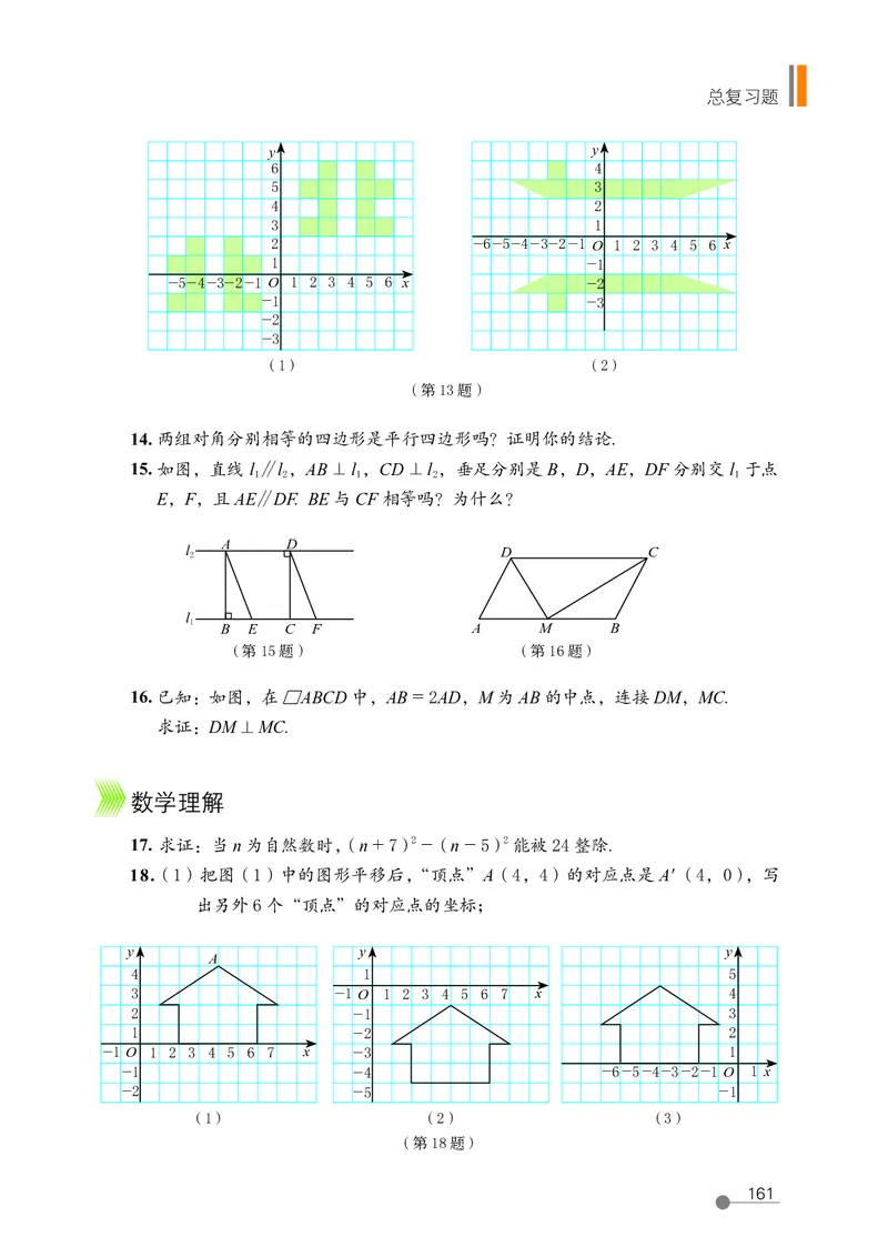 鲁教版8年级数学上册高清教材_4-教培资料-26年最新资料-同步更新_初中高中教资_03科三专项（进去保存报考的学科即可）_02科三专项（笔记真题思维导图教学设计版本二）
