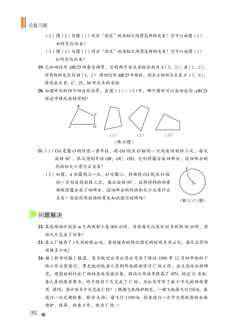 鲁教版8年级数学上册高清教材_4-教培资料-26年最新资料-同步更新_初中高中教资_03科三专项（进去保存报考的学科即可）_02科三专项（笔记真题思维导图教学设计版本二）