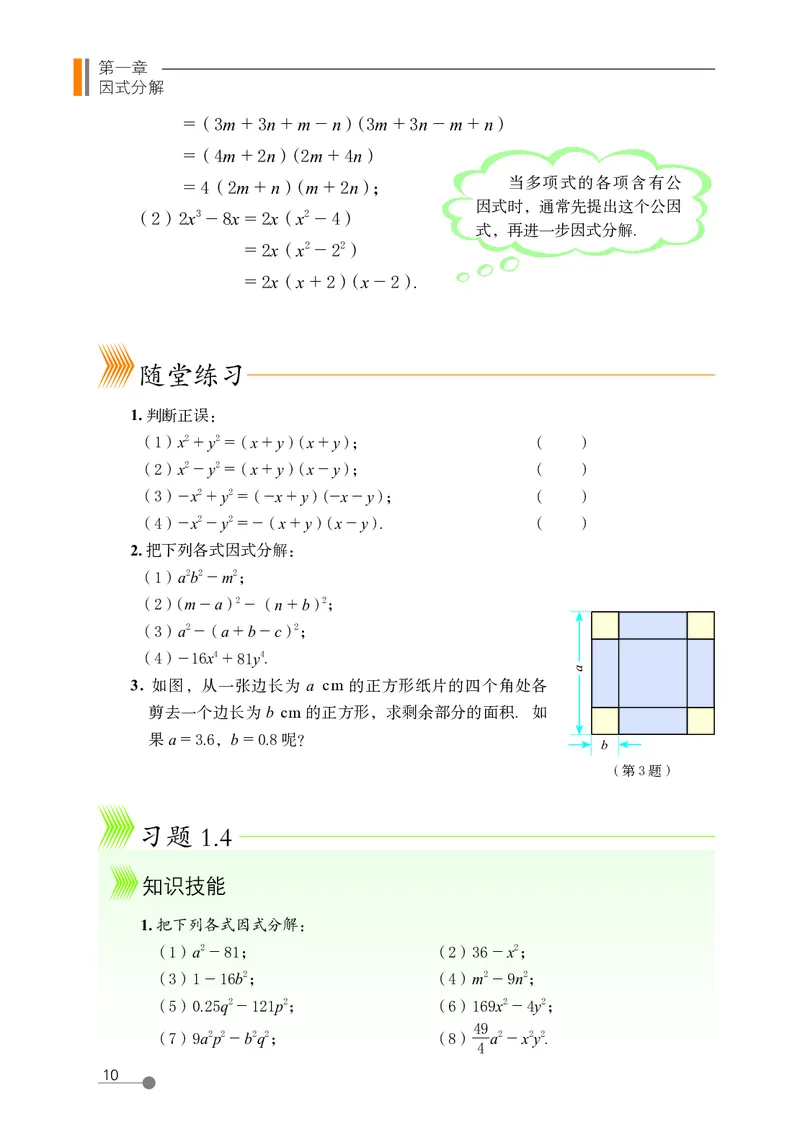 鲁教版8年级数学上册高清教材_4-教培资料-26年最新资料-同步更新_初中高中教资_03科三专项（进去保存报考的学科即可）_02科三专项（笔记真题思维导图教学设计版本二）