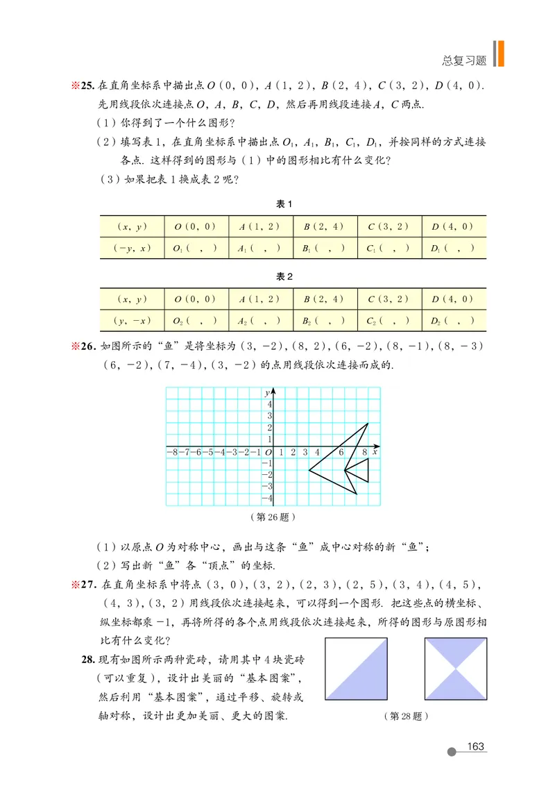 鲁教版8年级数学上册高清教材_4-教培资料-26年最新资料-同步更新_初中高中教资_03科三专项（进去保存报考的学科即可）_02科三专项（笔记真题思维导图教学设计版本二）