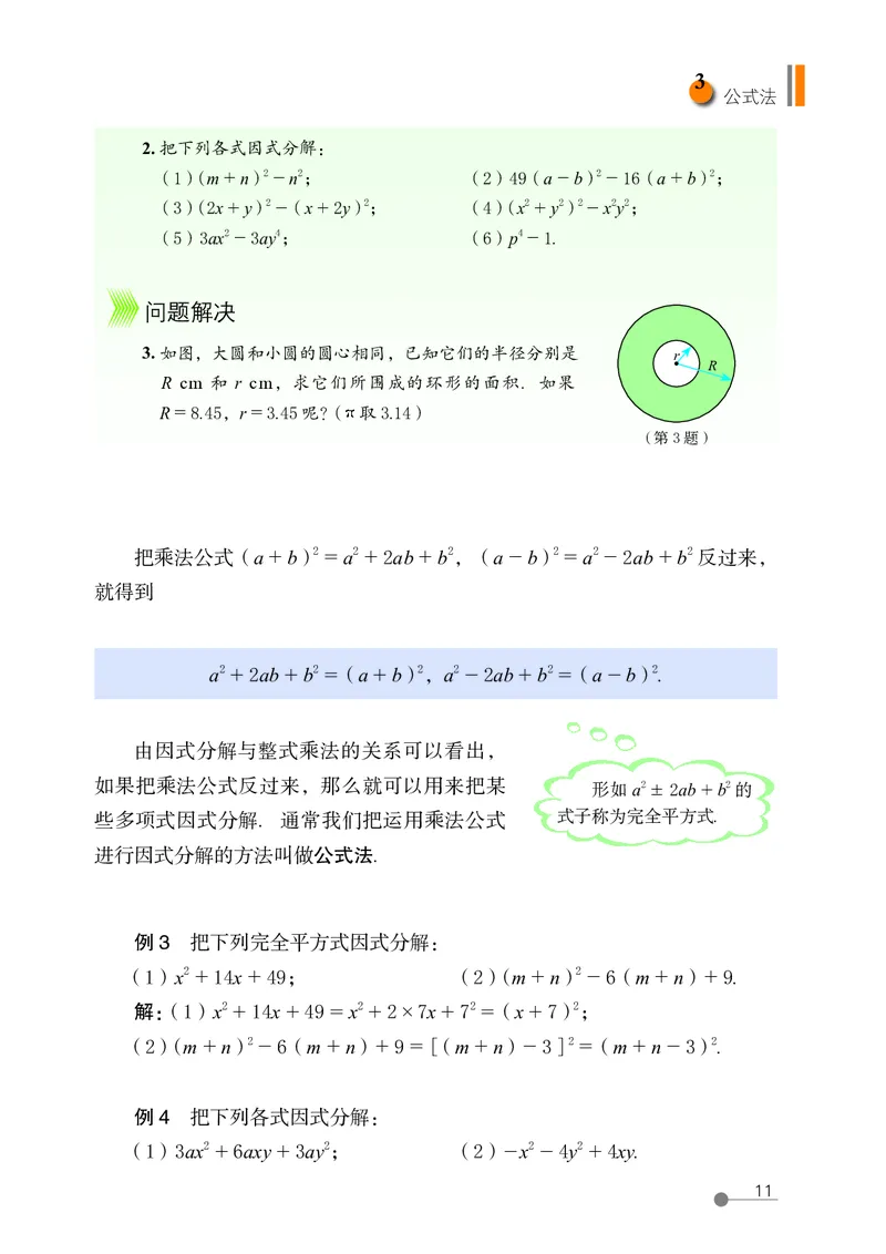 鲁教版8年级数学上册高清教材_4-教培资料-26年最新资料-同步更新_初中高中教资_03科三专项（进去保存报考的学科即可）_02科三专项（笔记真题思维导图教学设计版本二）