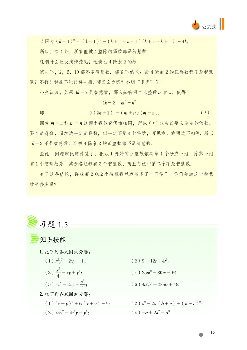 鲁教版8年级数学上册高清教材_4-教培资料-26年最新资料-同步更新_初中高中教资_03科三专项（进去保存报考的学科即可）_02科三专项（笔记真题思维导图教学设计版本二）