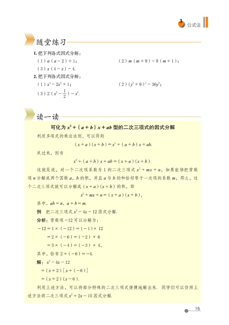 鲁教版8年级数学上册高清教材_4-教培资料-26年最新资料-同步更新_初中高中教资_03科三专项（进去保存报考的学科即可）_02科三专项（笔记真题思维导图教学设计版本二）