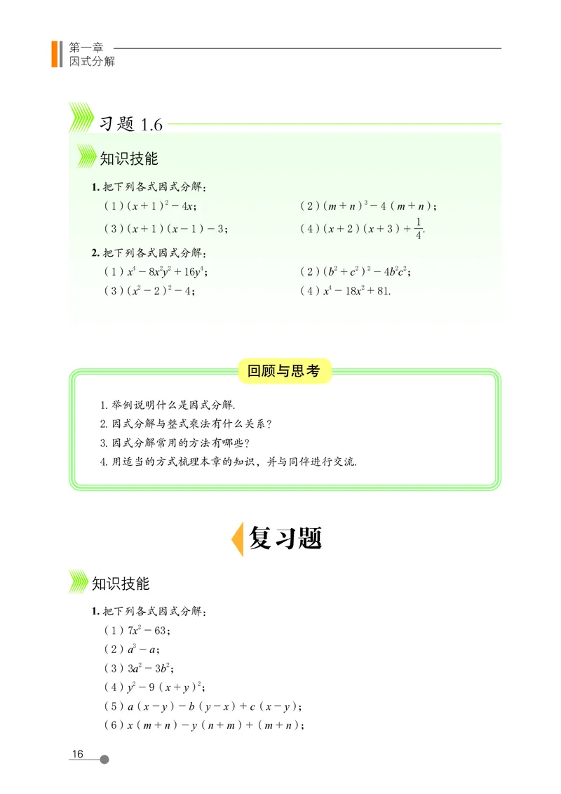鲁教版8年级数学上册高清教材_4-教培资料-26年最新资料-同步更新_初中高中教资_03科三专项（进去保存报考的学科即可）_02科三专项（笔记真题思维导图教学设计版本二）