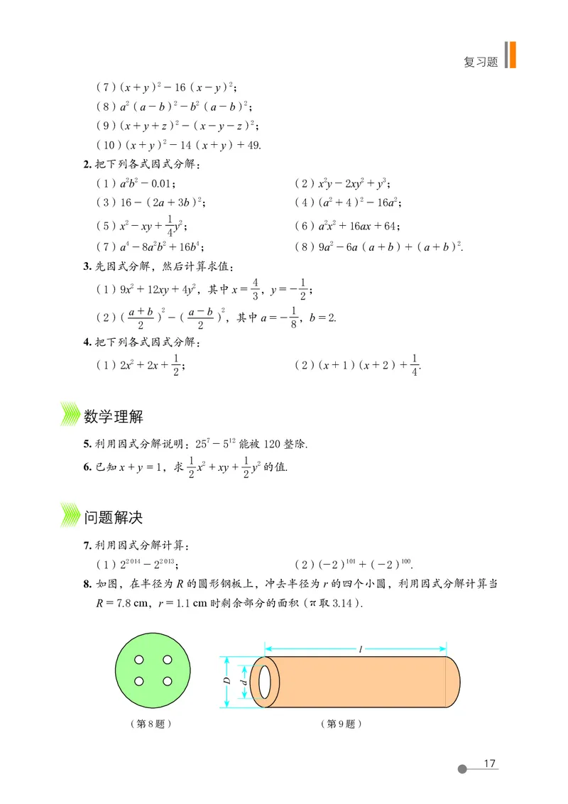 鲁教版8年级数学上册高清教材_4-教培资料-26年最新资料-同步更新_初中高中教资_03科三专项（进去保存报考的学科即可）_02科三专项（笔记真题思维导图教学设计版本二）