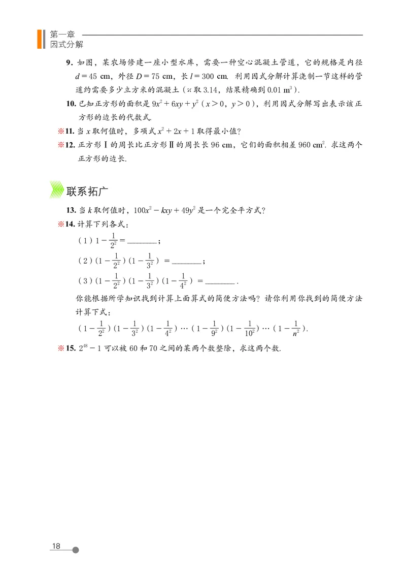 鲁教版8年级数学上册高清教材_4-教培资料-26年最新资料-同步更新_初中高中教资_03科三专项（进去保存报考的学科即可）_02科三专项（笔记真题思维导图教学设计版本二）