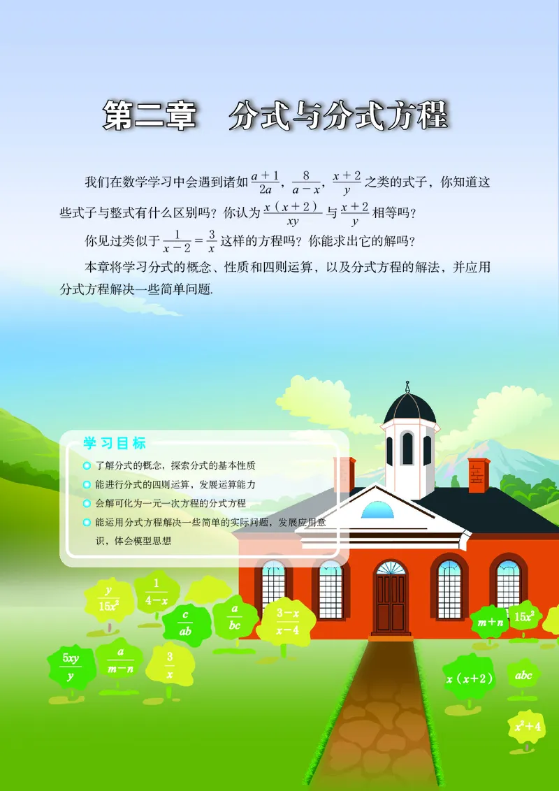 鲁教版8年级数学上册高清教材_4-教培资料-26年最新资料-同步更新_初中高中教资_03科三专项（进去保存报考的学科即可）_02科三专项（笔记真题思维导图教学设计版本二）