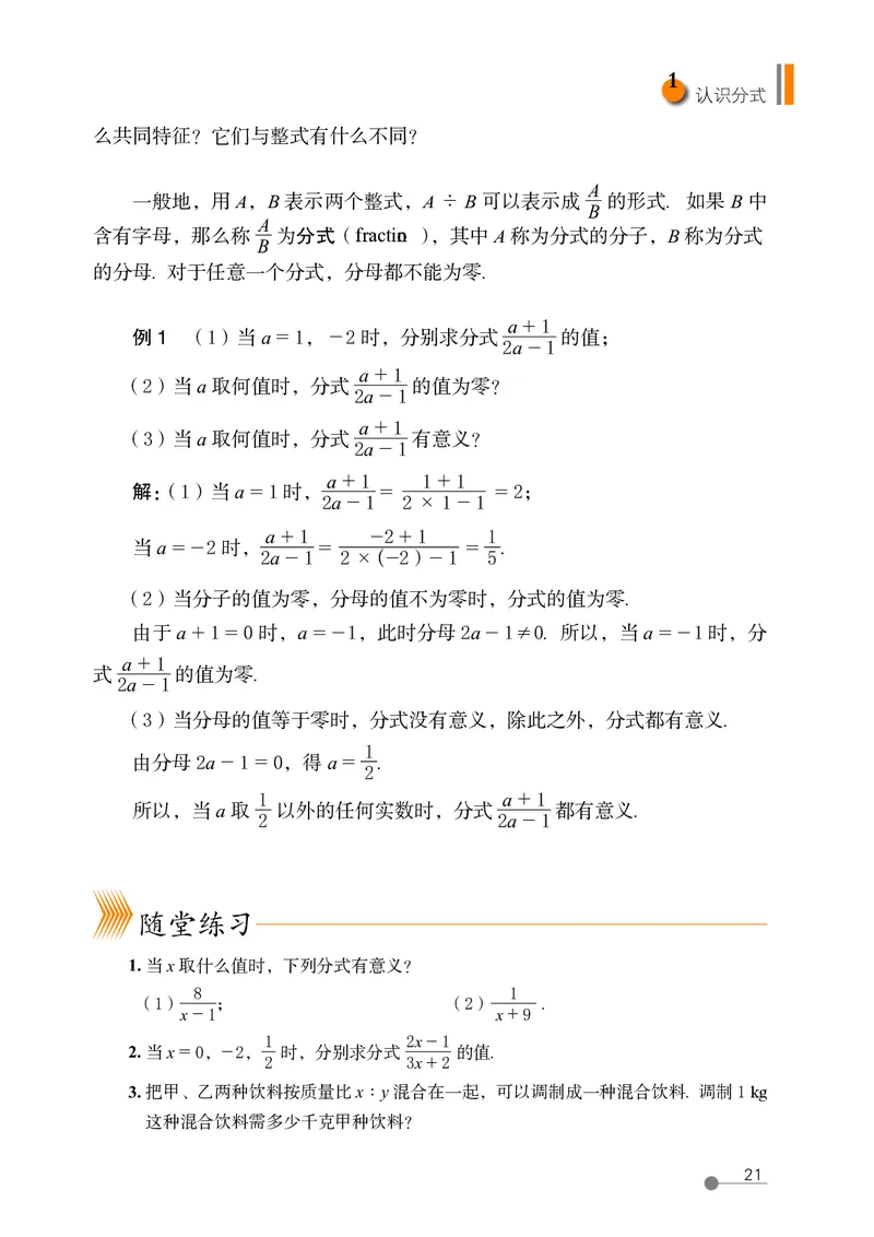 鲁教版8年级数学上册高清教材_4-教培资料-26年最新资料-同步更新_初中高中教资_03科三专项（进去保存报考的学科即可）_02科三专项（笔记真题思维导图教学设计版本二）