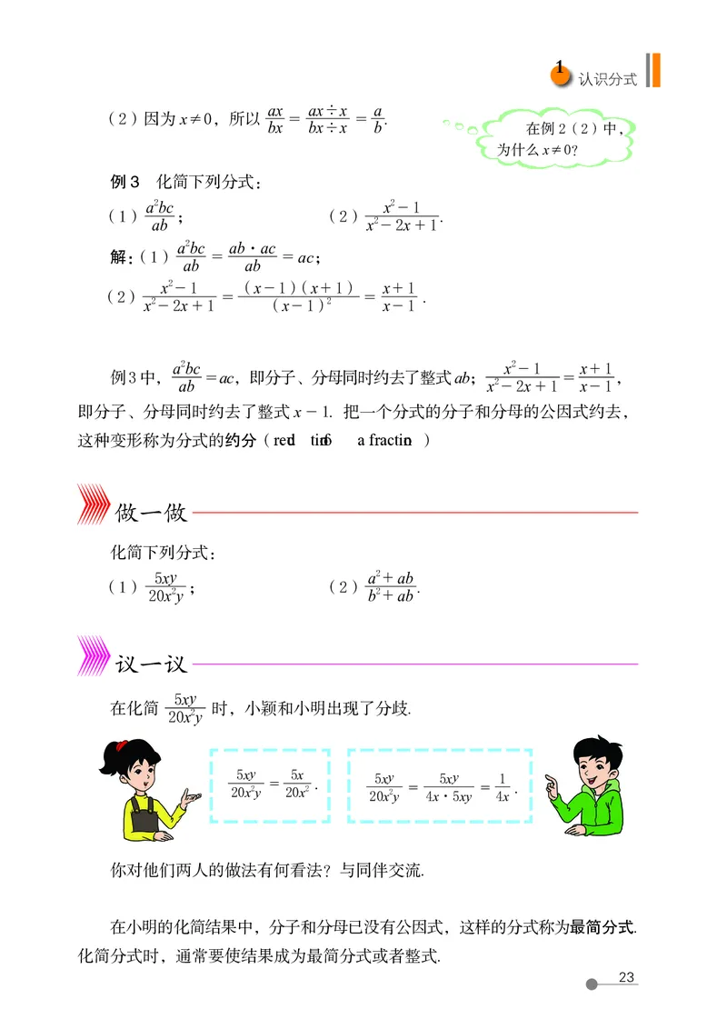 鲁教版8年级数学上册高清教材_4-教培资料-26年最新资料-同步更新_初中高中教资_03科三专项（进去保存报考的学科即可）_02科三专项（笔记真题思维导图教学设计版本二）