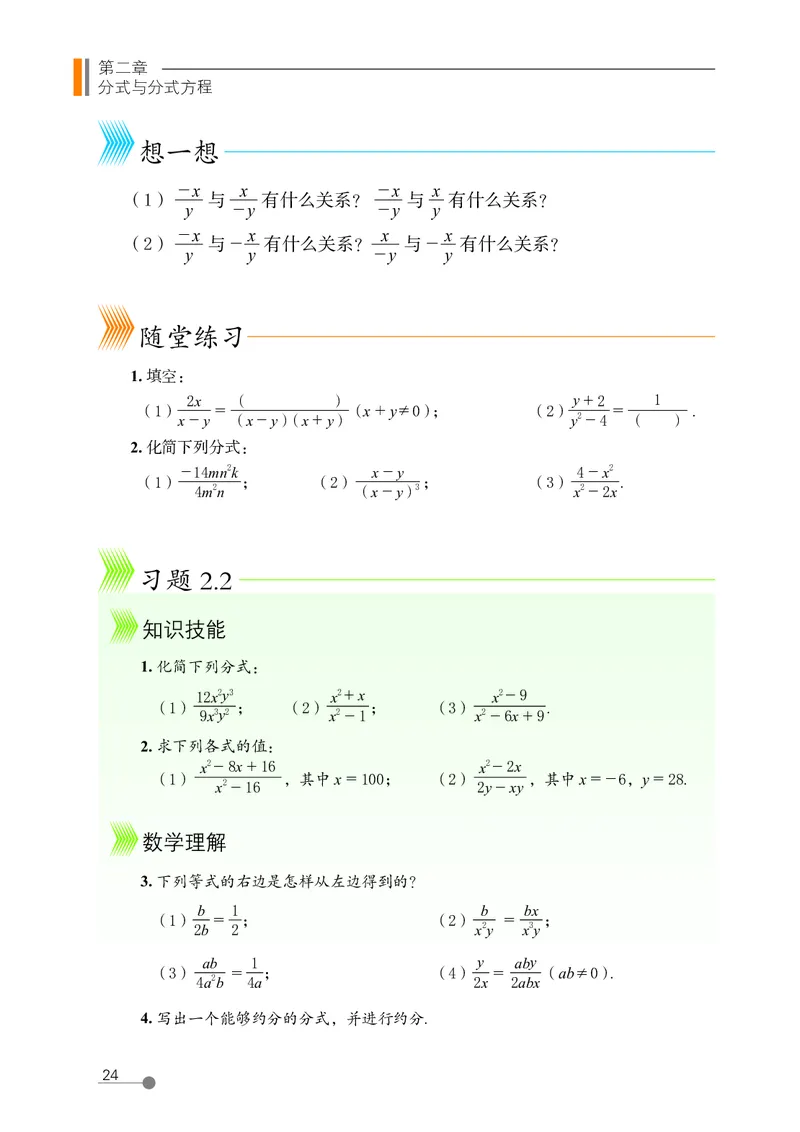 鲁教版8年级数学上册高清教材_4-教培资料-26年最新资料-同步更新_初中高中教资_03科三专项（进去保存报考的学科即可）_02科三专项（笔记真题思维导图教学设计版本二）