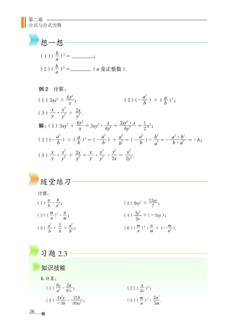 鲁教版8年级数学上册高清教材_4-教培资料-26年最新资料-同步更新_初中高中教资_03科三专项（进去保存报考的学科即可）_02科三专项（笔记真题思维导图教学设计版本二）